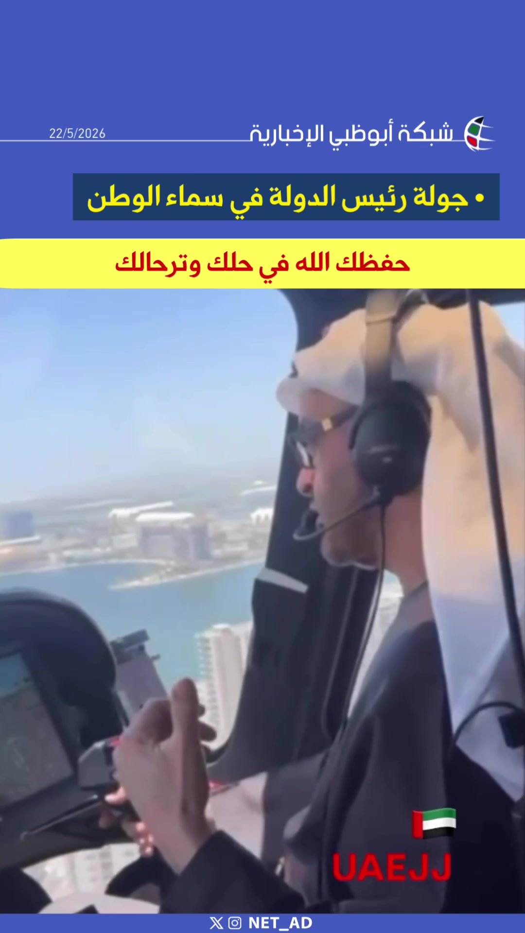 @NET_AD | شبكة أبوظبي