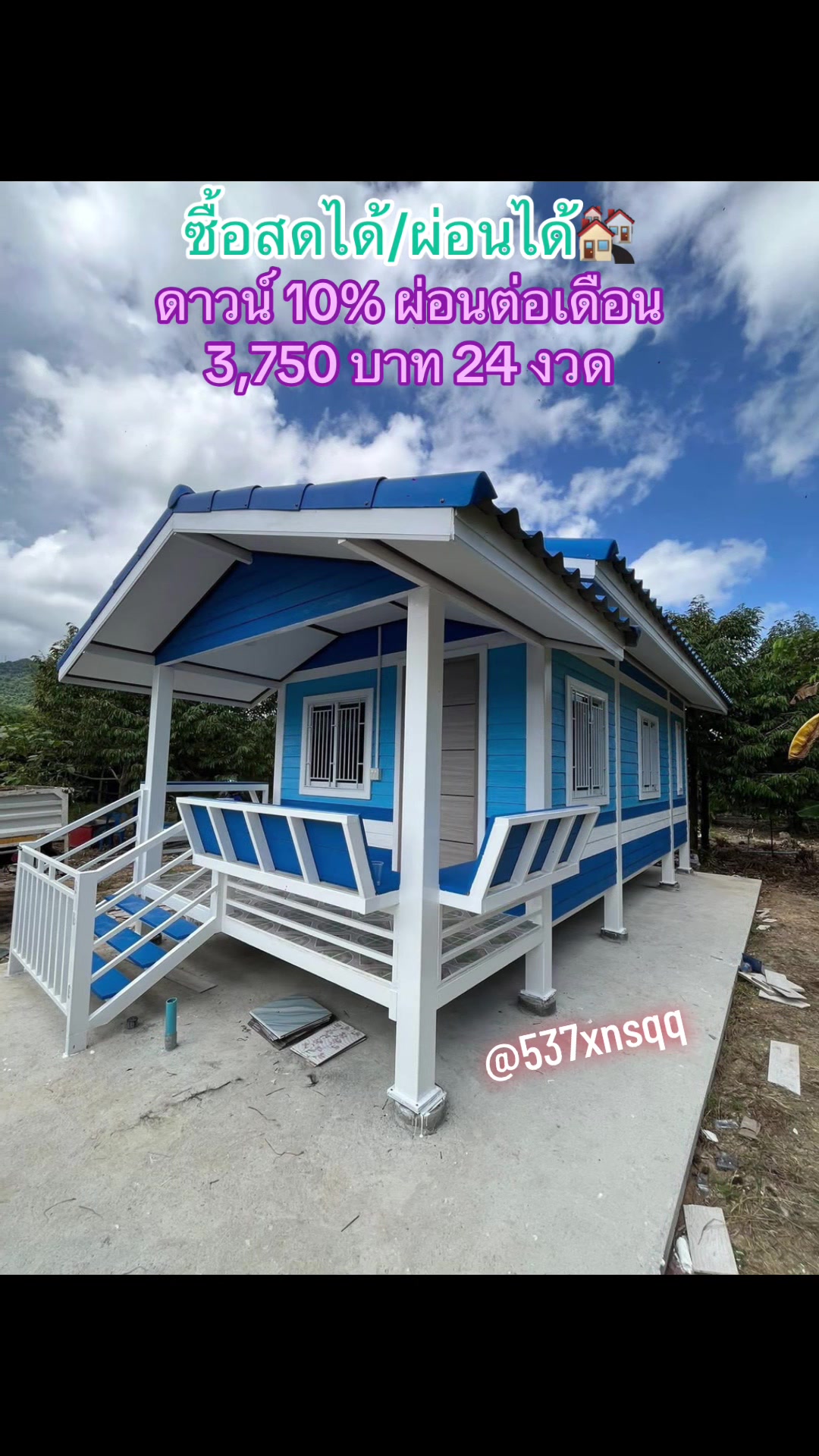 @บ้านน็อคดาวน์