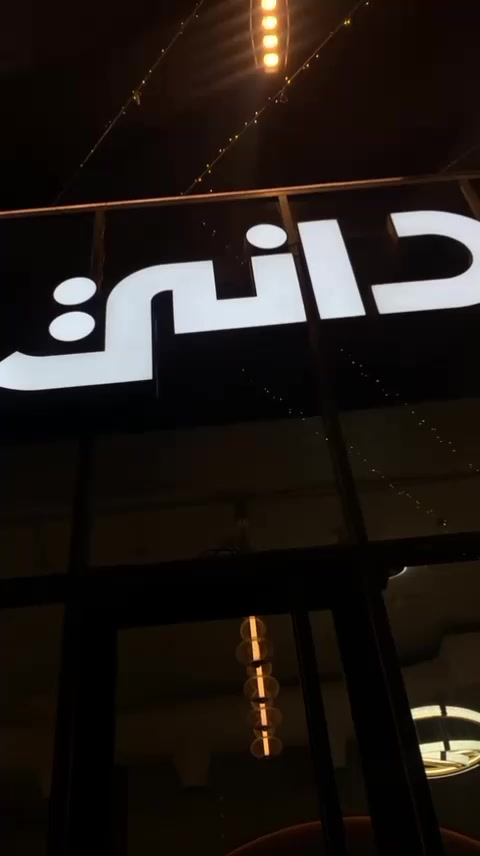@بلوقر فَجر | الأحساء.📸🌴