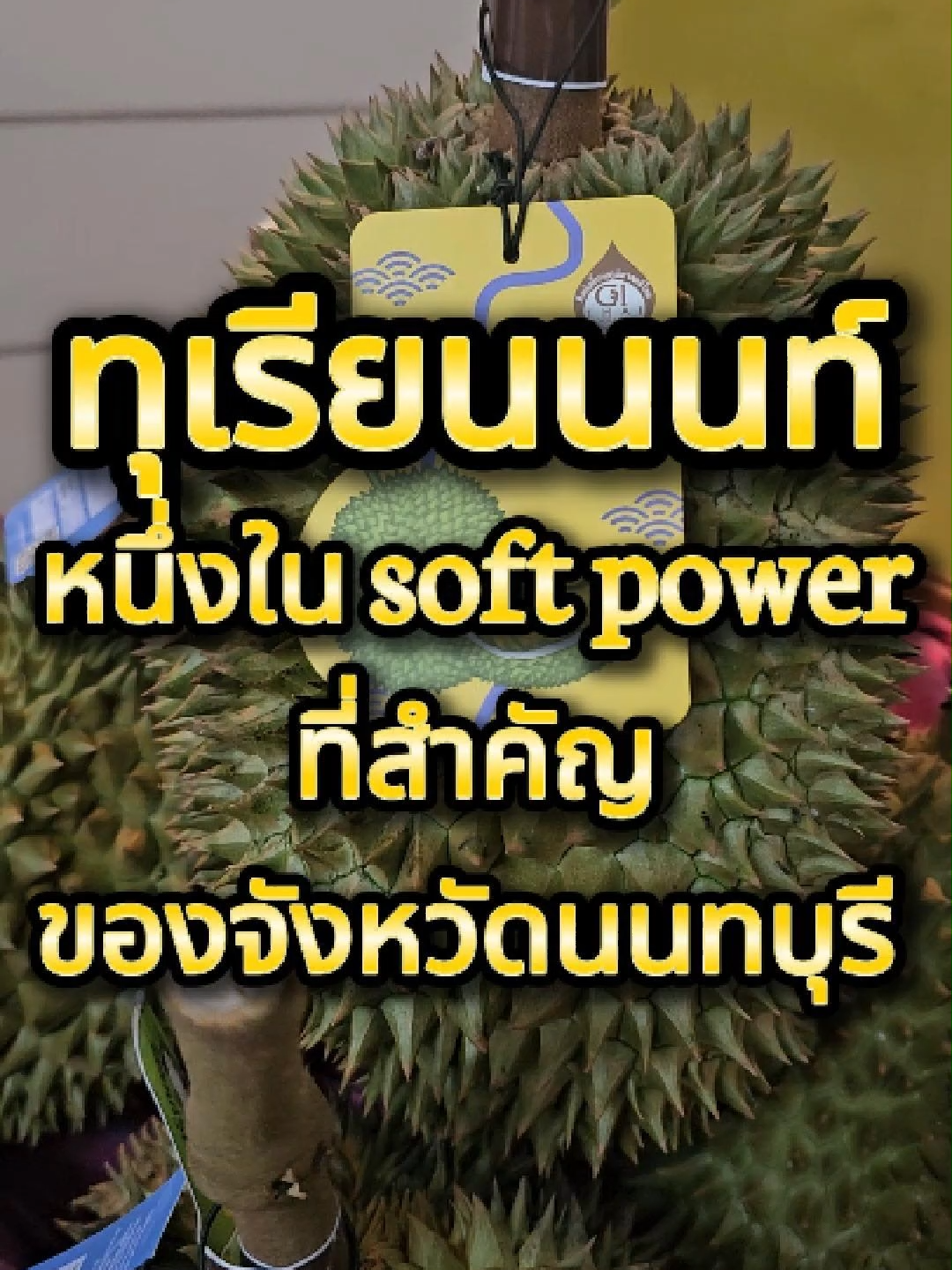 @สนง.ประชาสัมพันธ์ จ.นนทบุรี