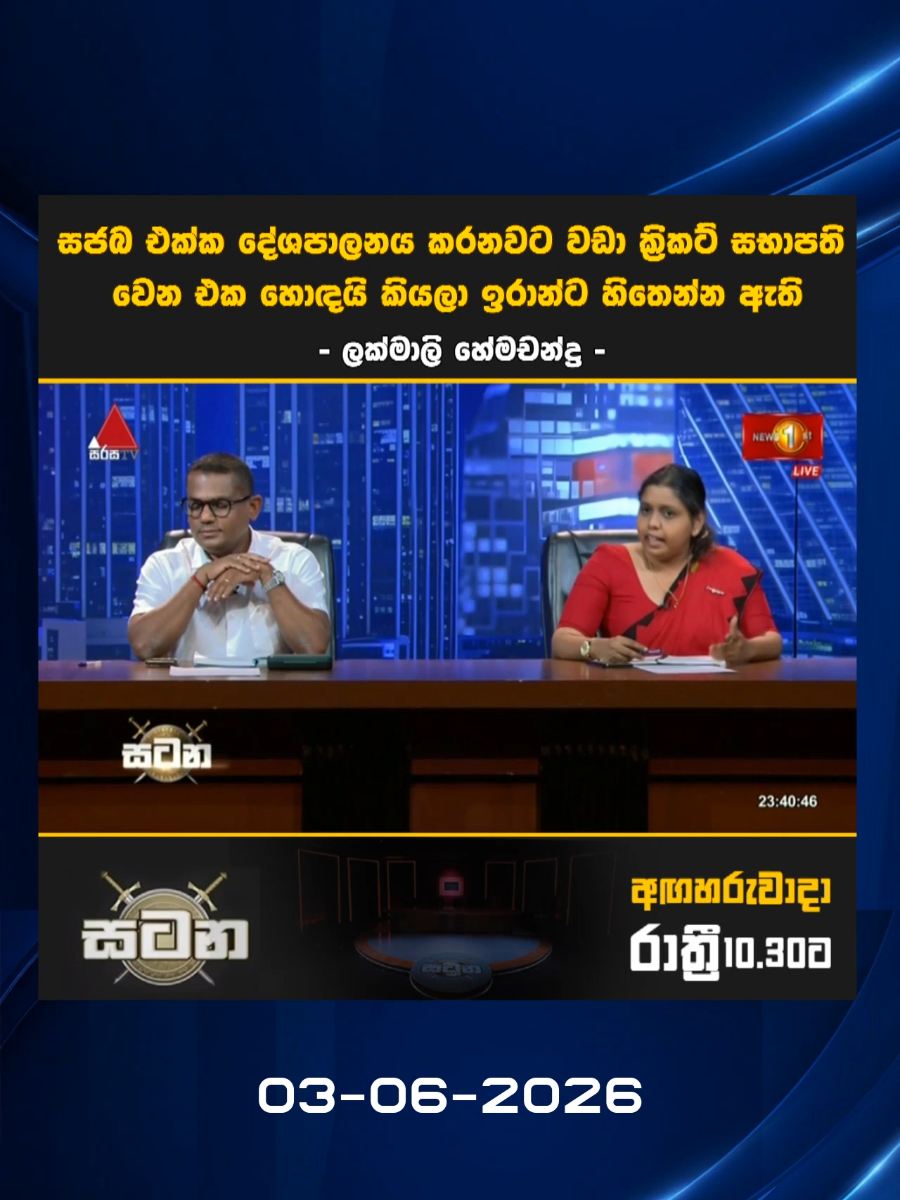 @Newsfirst Sri Lanka