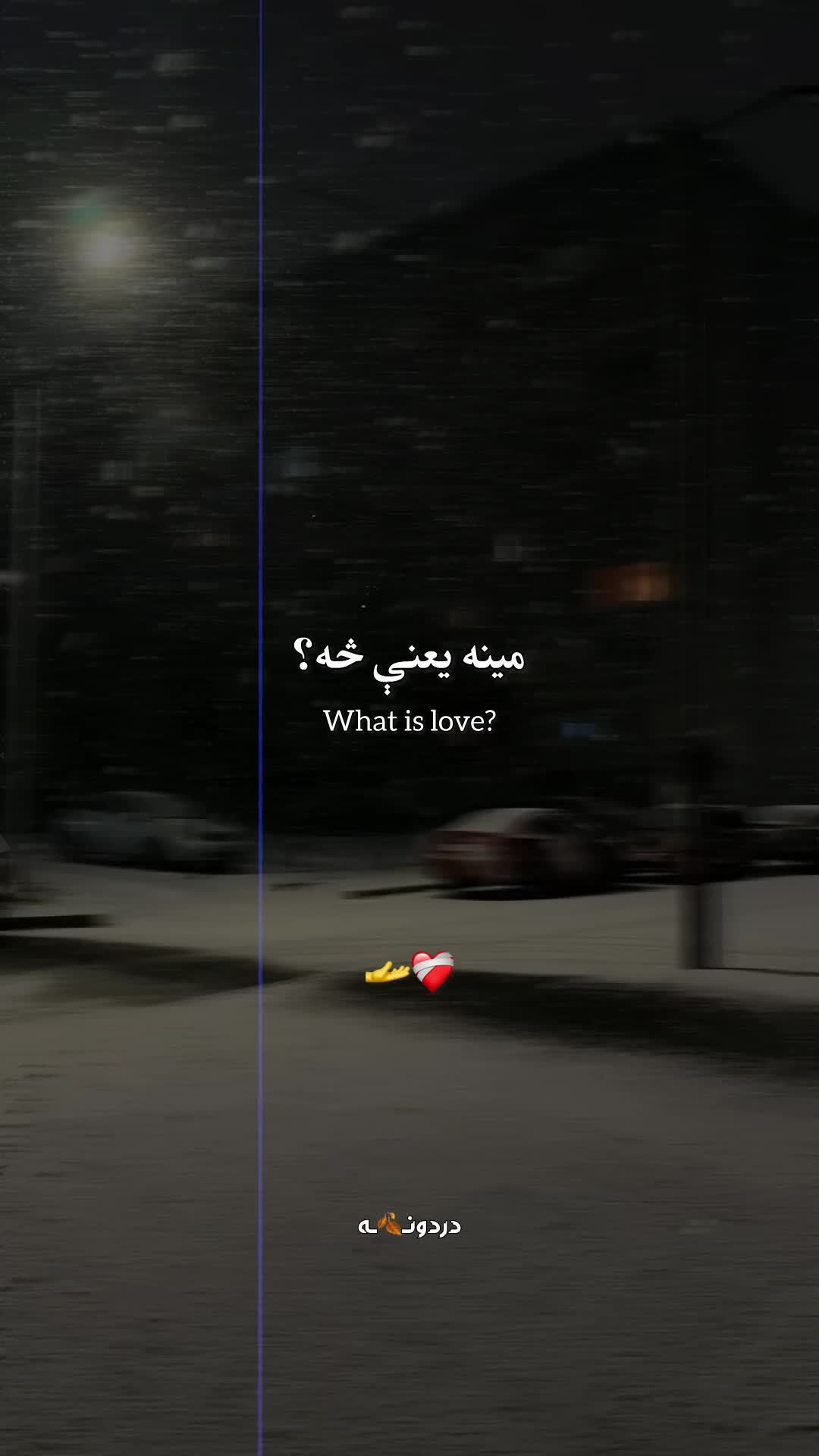 @دردونــ🍂ــه