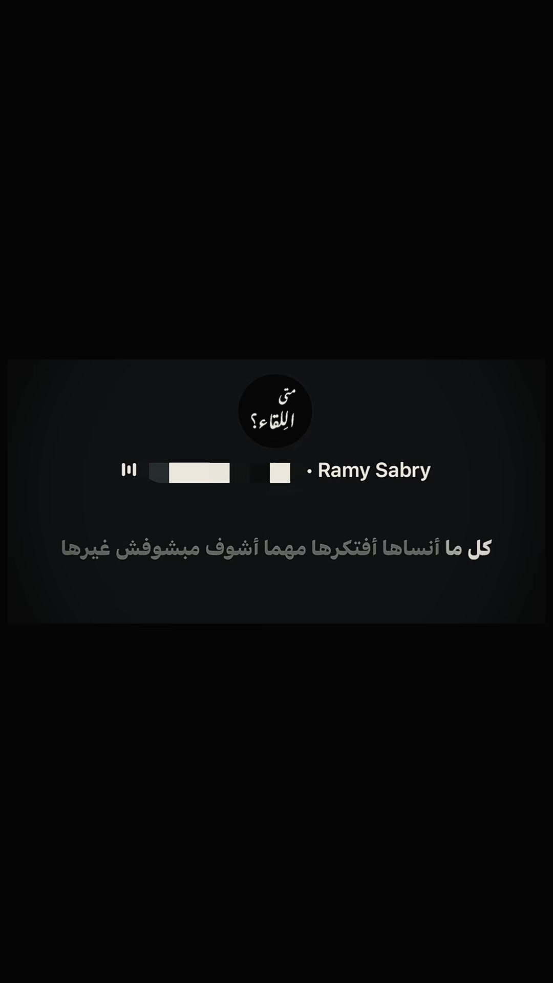 @متى اللِقاء؟