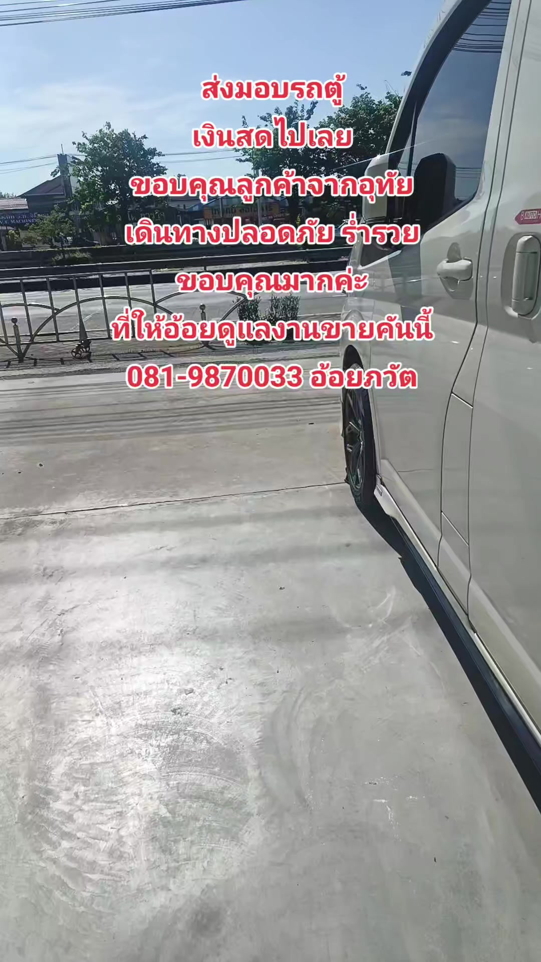 @รถตู้ภวัตออโต้byเซลอ้อยใจ