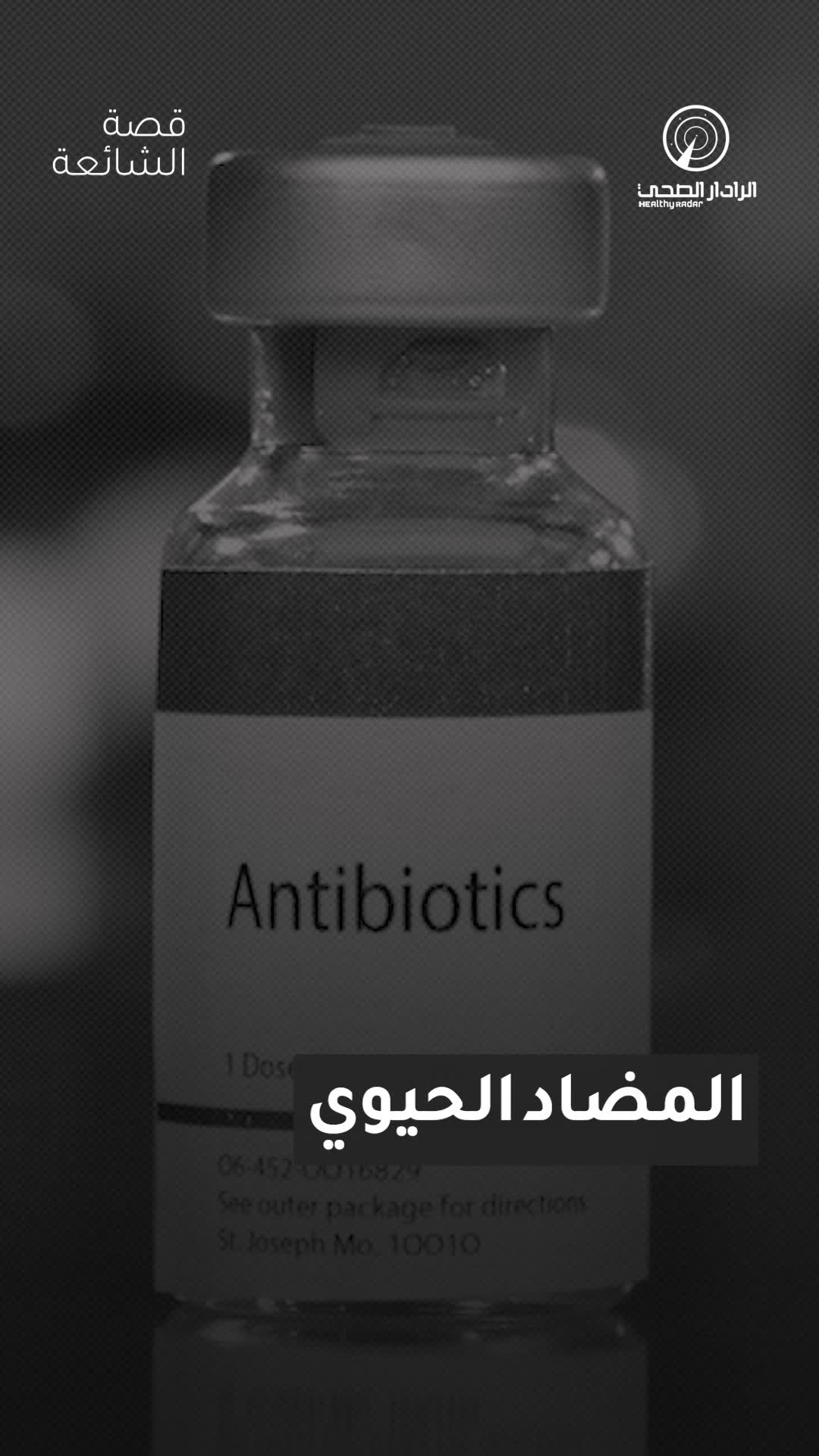 @الرادار الصحي