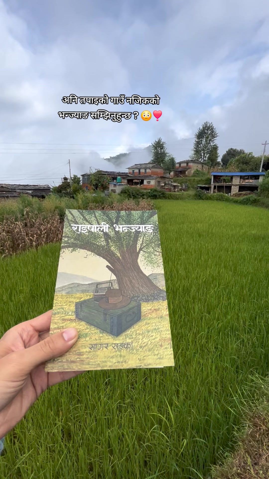 @राइपाली भन्ज्याङ - A novel