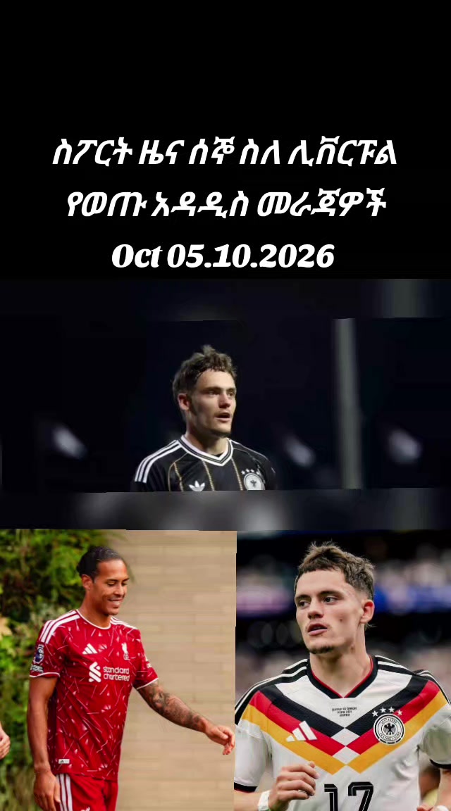 @Ake liverpoolfc ethio โฝYNWA