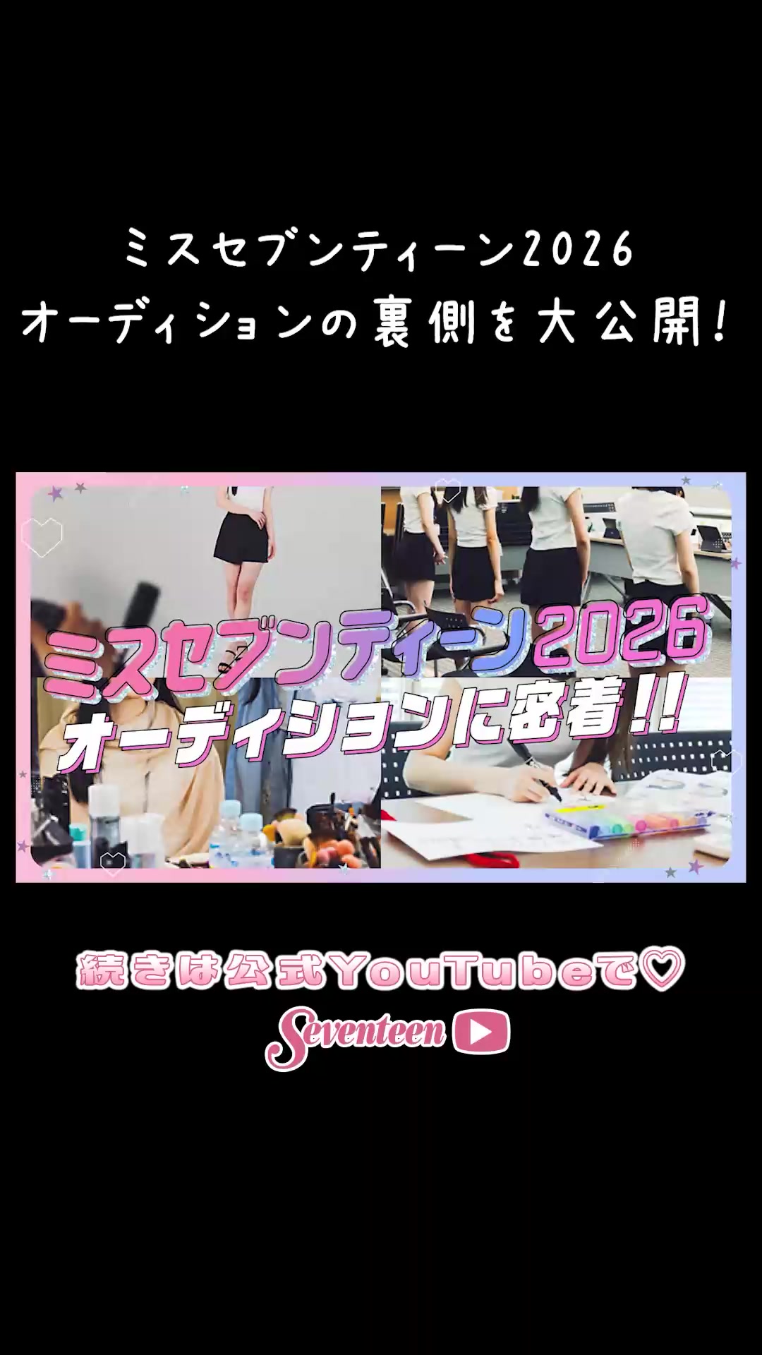 @Seventeen/セブンティーン
