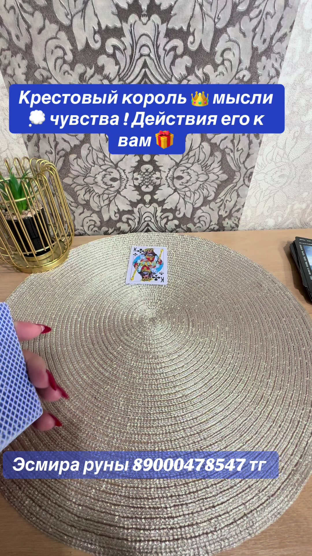 @Эсмира РУНЫ 777