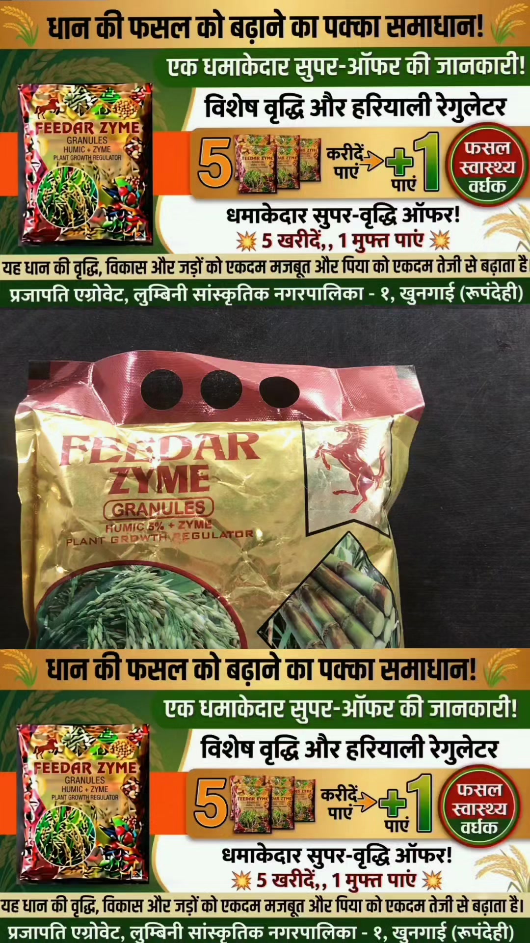 @Prajapati Agro Vet