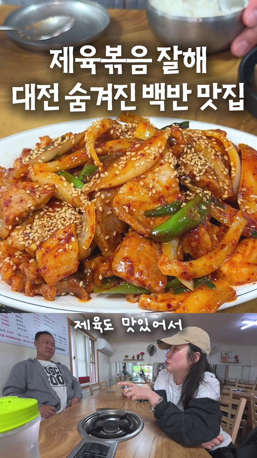 @유맛도리 [대전맛집 충청맛집]