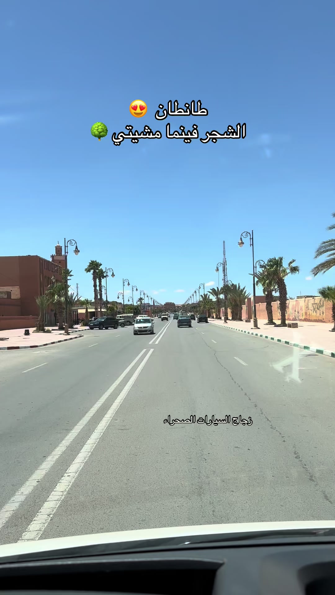 @Pare Brise Sahara La&acirc;youne 🚘