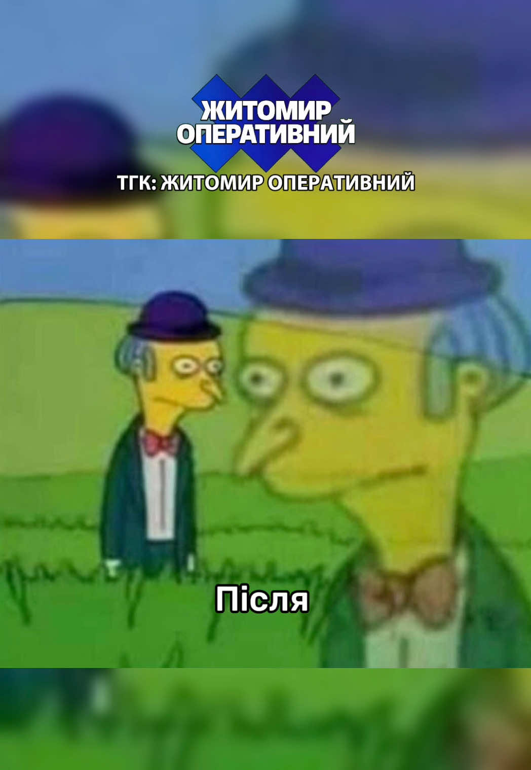 @ТГК: Житомир Оперативний