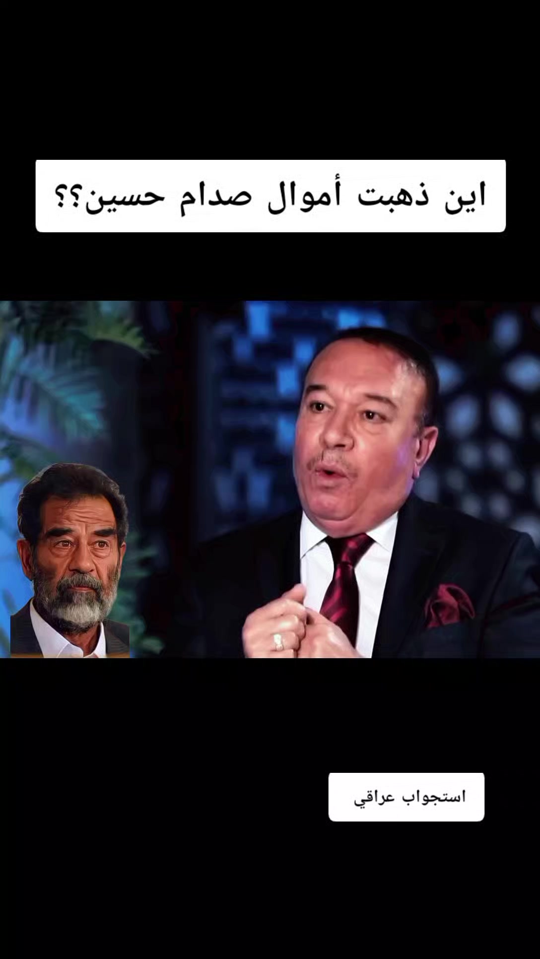@استجواب عراقي