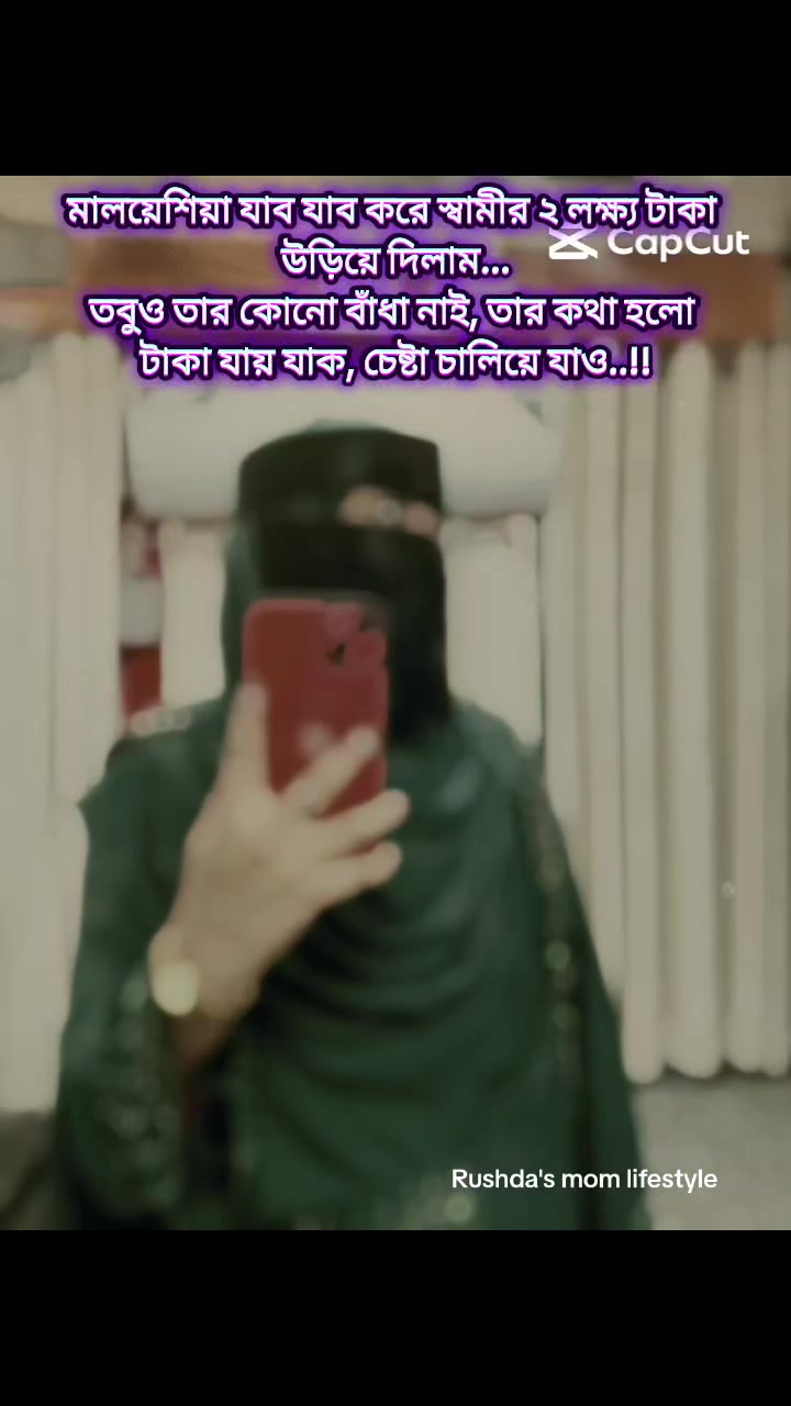 @🇲🇾 রুশদার আম্মু ✈️