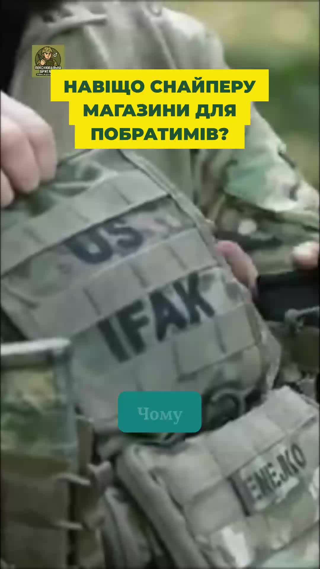 @Пояснювальна бригада
