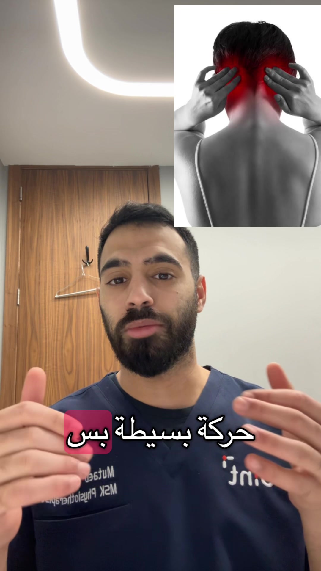 @متعب الجريد| أخصائي علاج طبيعي