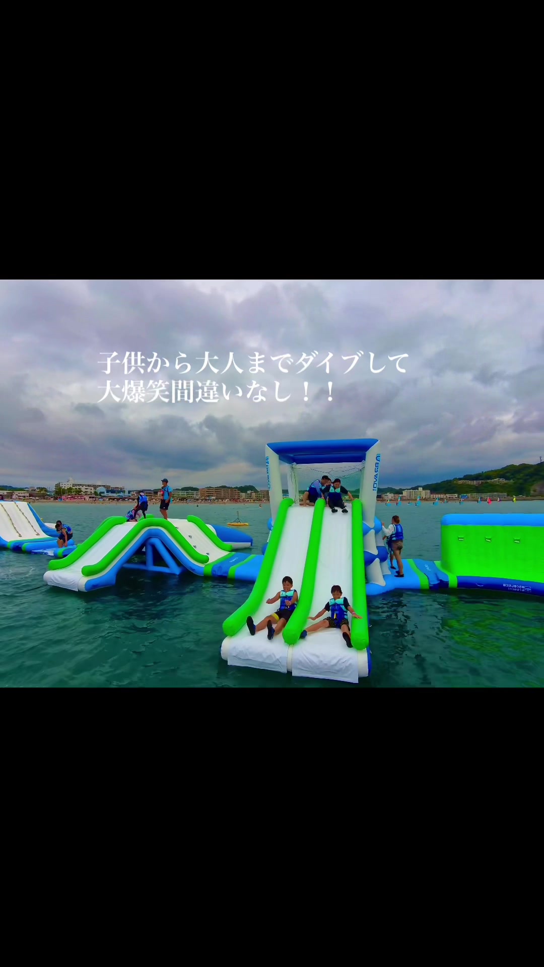 @逗子海岸ウォーターパーク