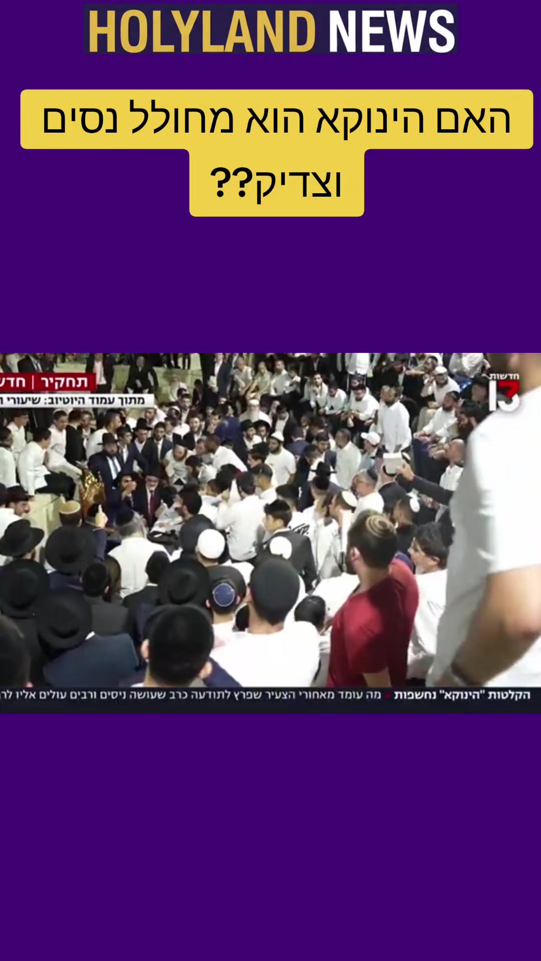 @HolyLandNEWS