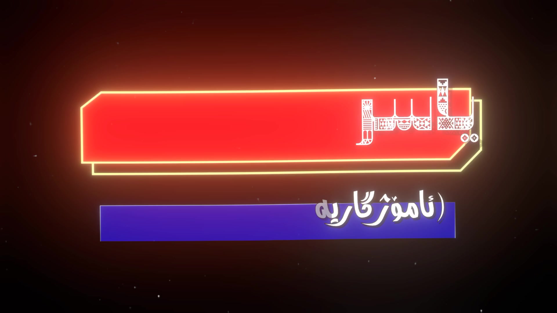 @𝐒𝟒𝐅𝐄𝐍 𝐊𝐔𝐑𝐃𝐈 ✹
