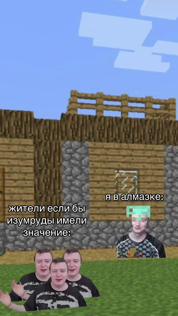 @майнкрафт мемы