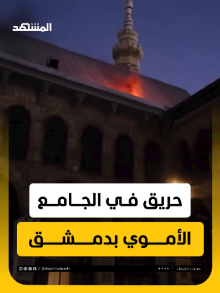 @Al Mashhad المشهد