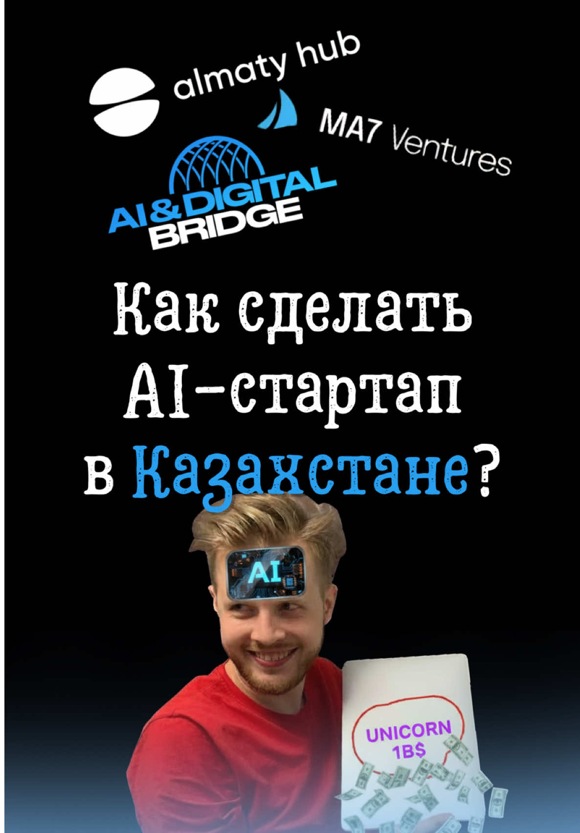 @Цифранутый AI 🇰🇿