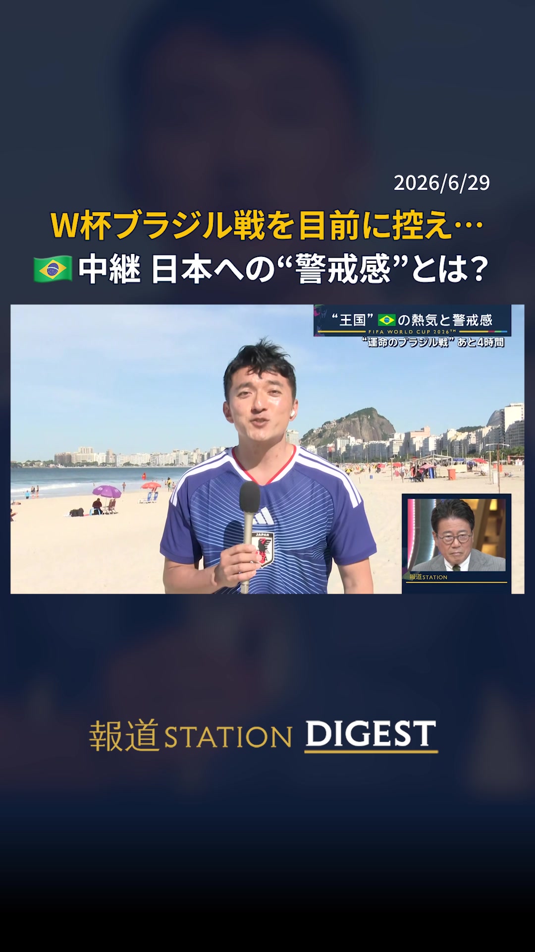 @報道ステーション