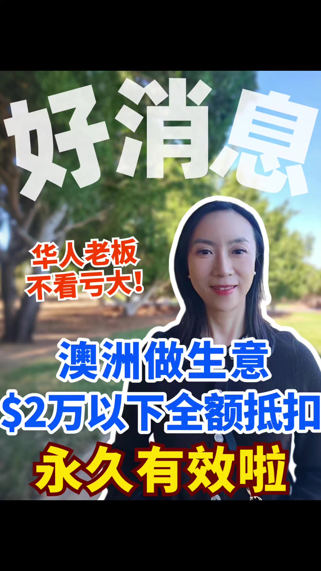 @Tania澳洲税务会计