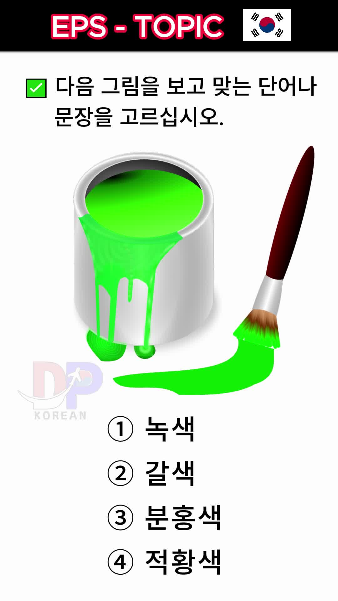 @DP korean