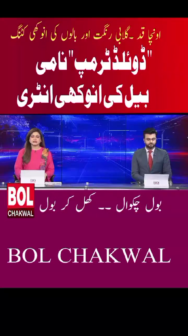 @BOL CHAKWAL