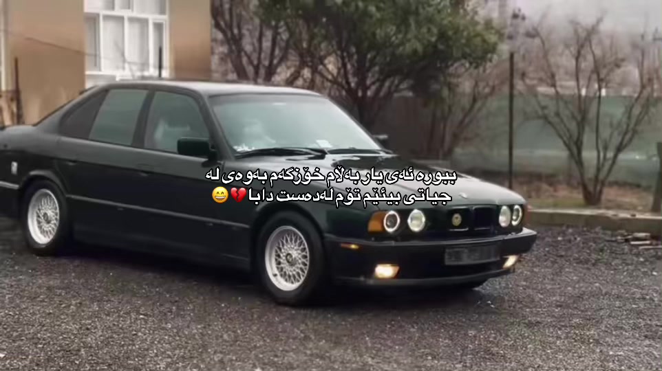 @﮼حەمۆی | 🇩🇪ᗷᗰᗯ