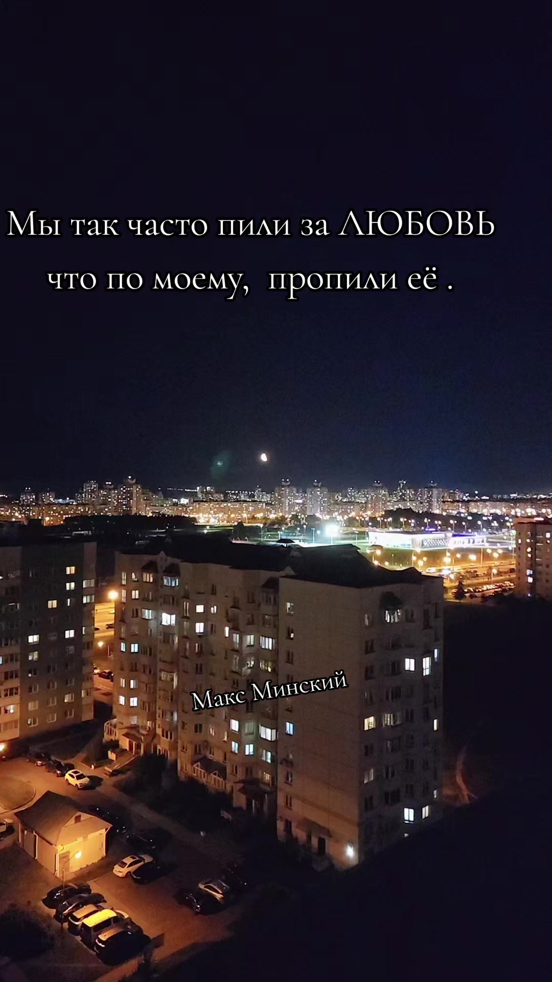 @Макс Минский