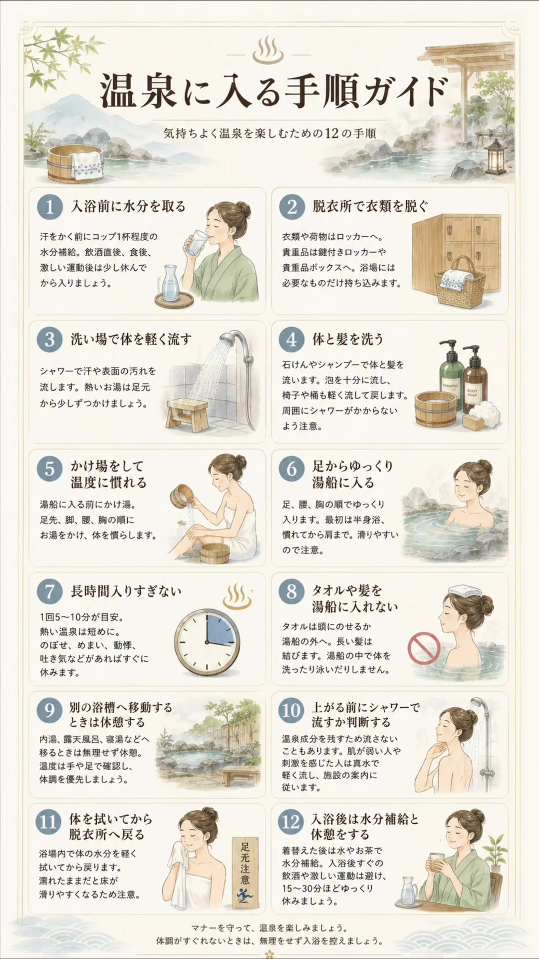 @日本温泉