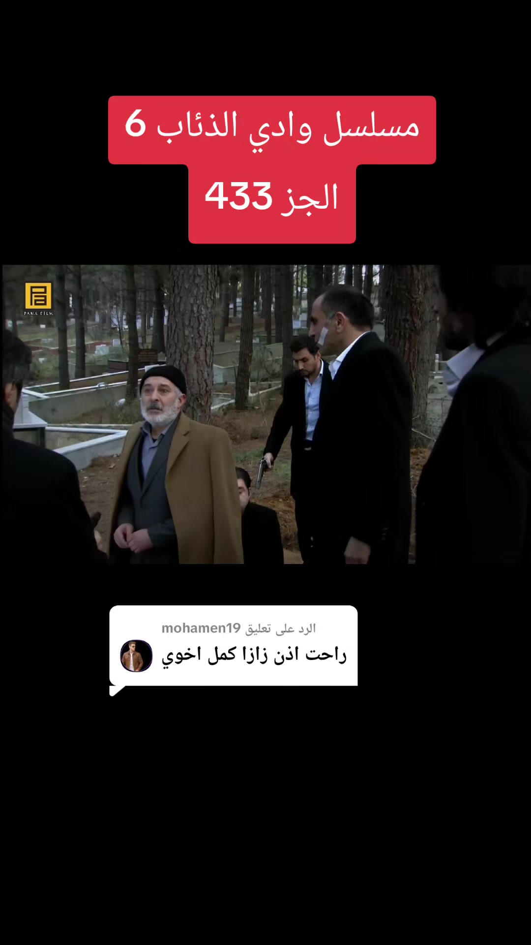@حلقات مسلسل وادي الذئاب