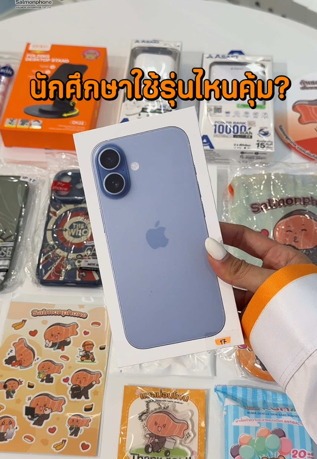 @แซลม่อนโฟนที่ผ่อนมือถือ