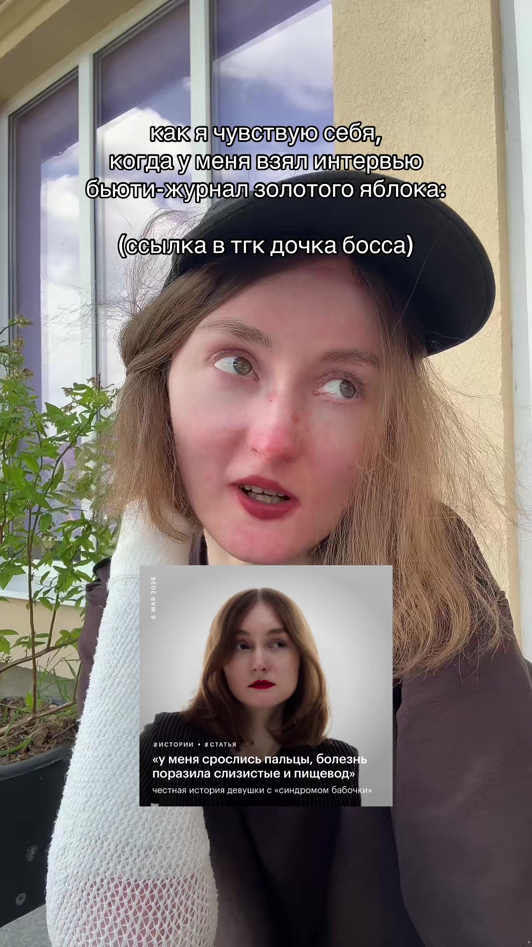 @дочка босса 3.0