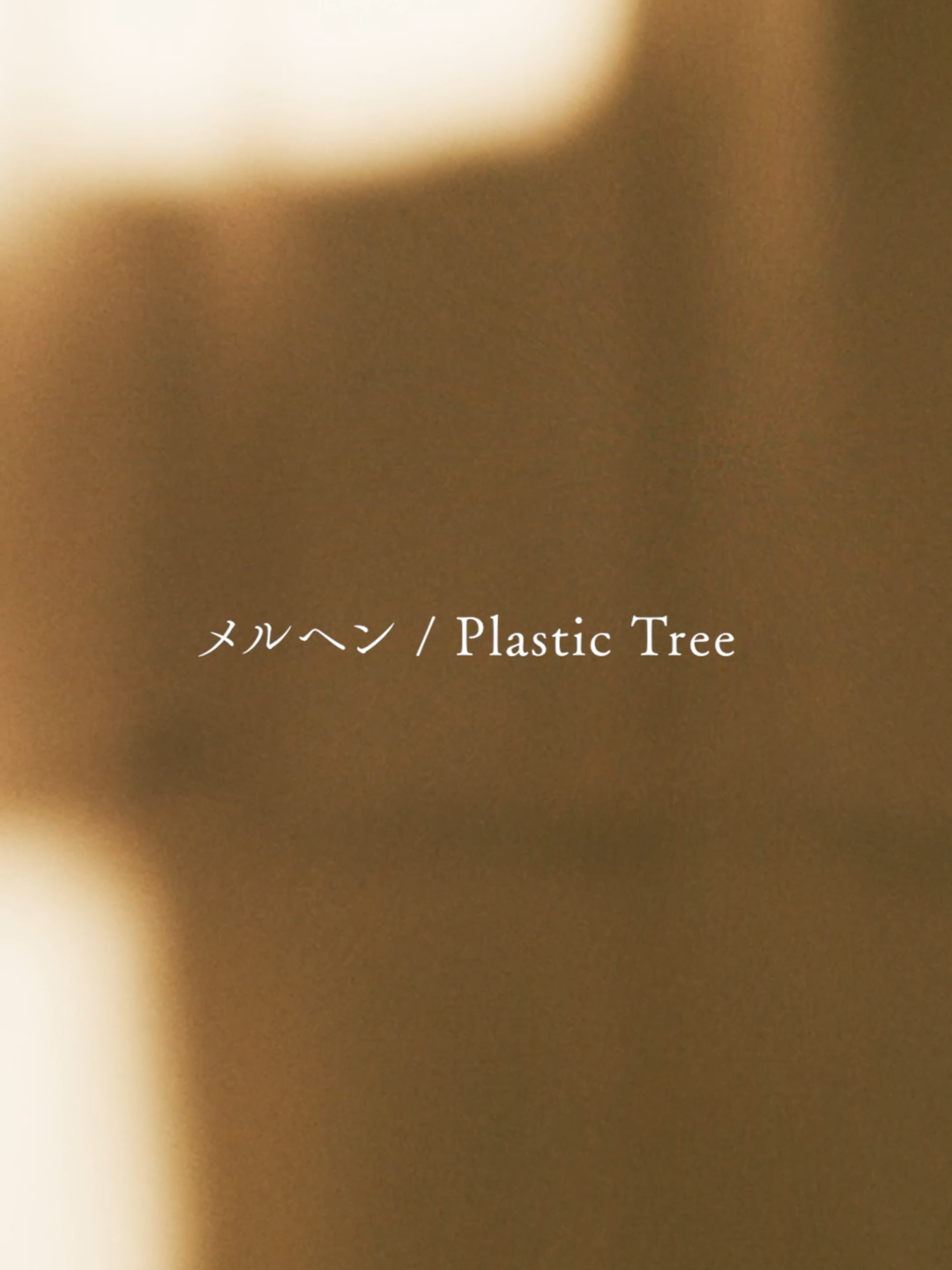 @Plastic Tree_official