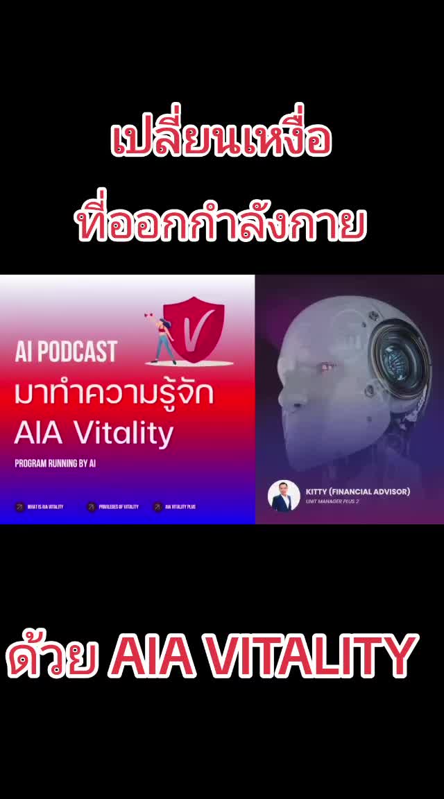 @พี่คิตตี้ AIA