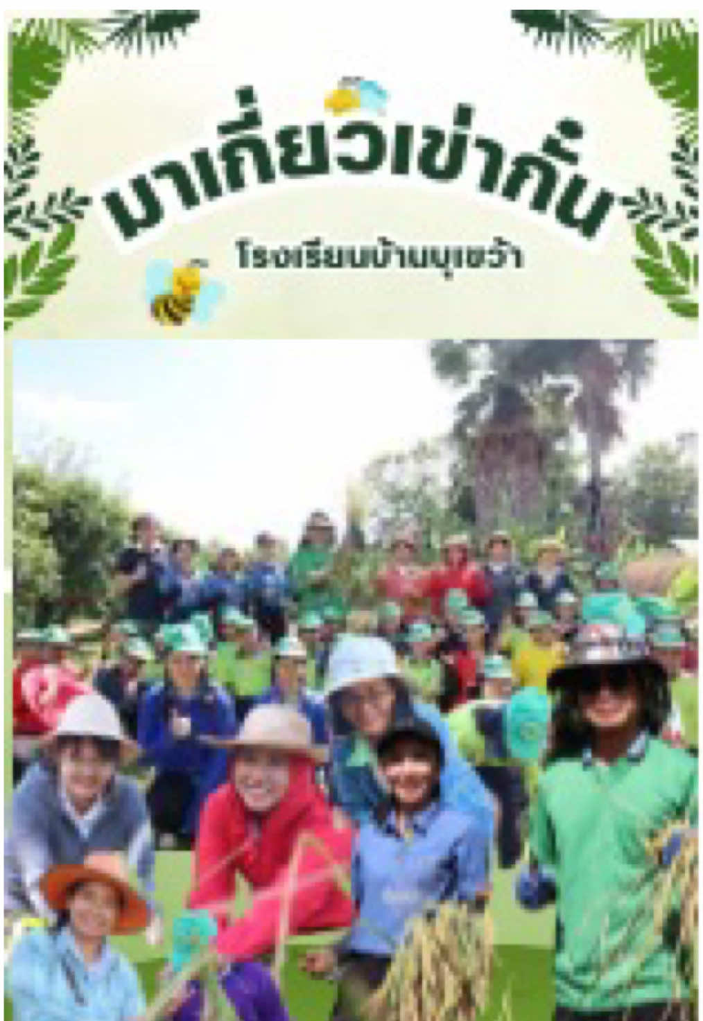 @โรงเรียนบ้านบุเขว้า สพป นม.5