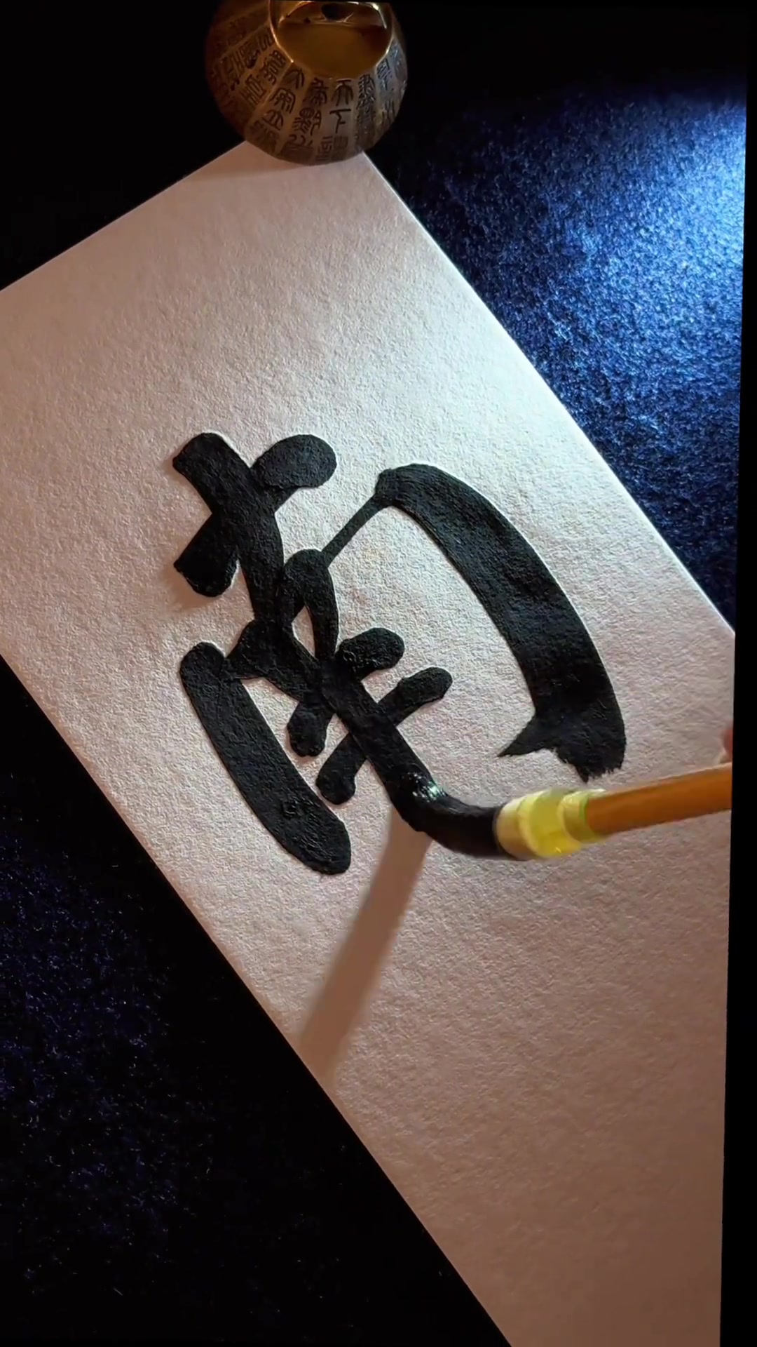 @中华书法