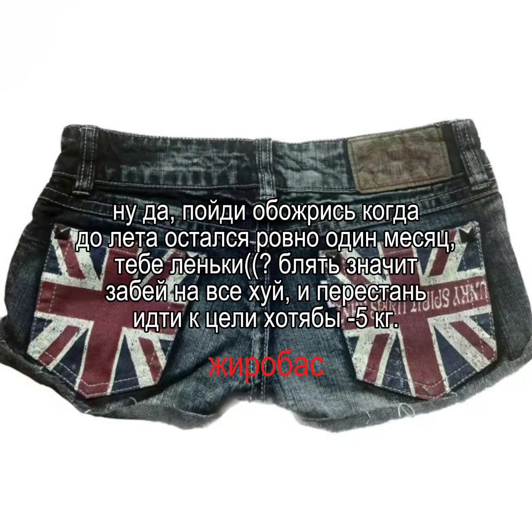 @пора худеть.