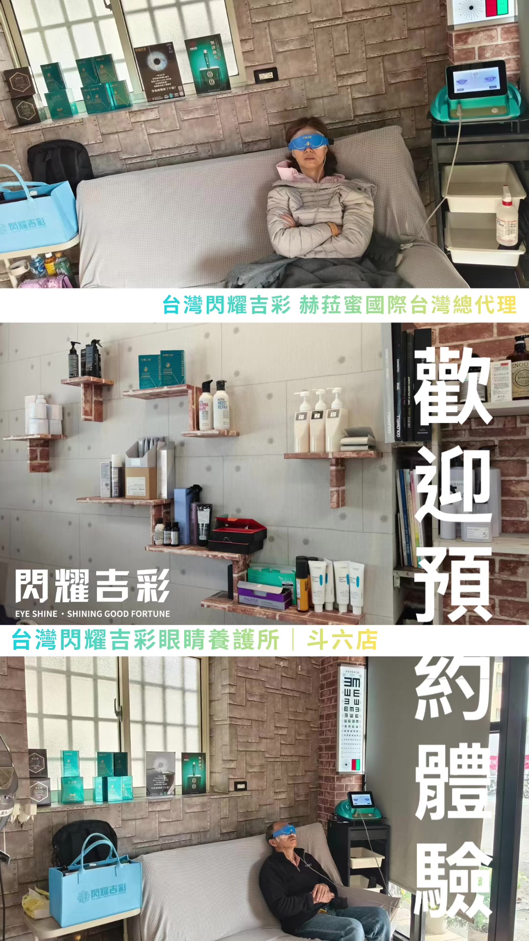@閃耀吉彩|全齡護眼 Eye Shine Taiwan