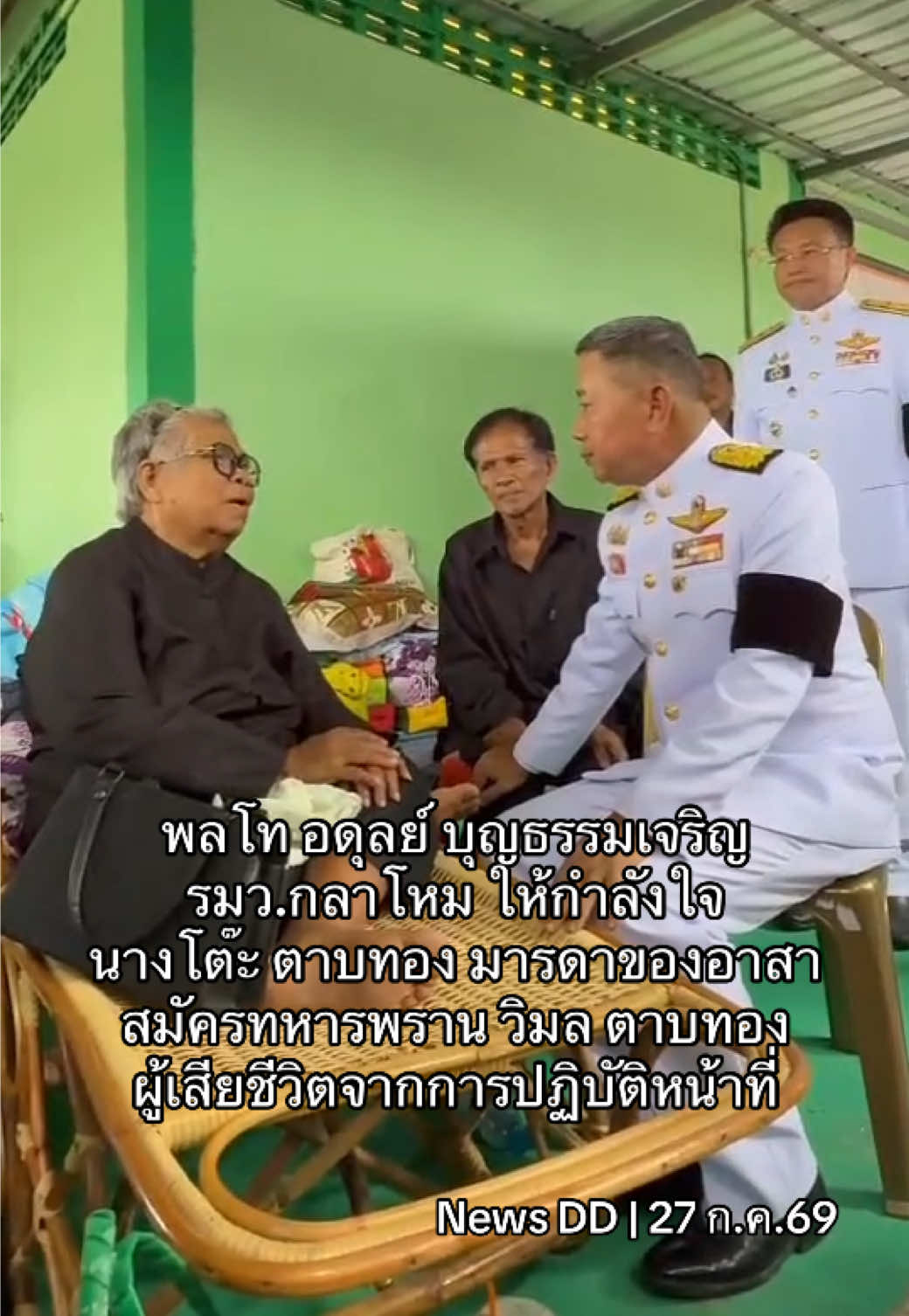 @นิวดีดี News DD