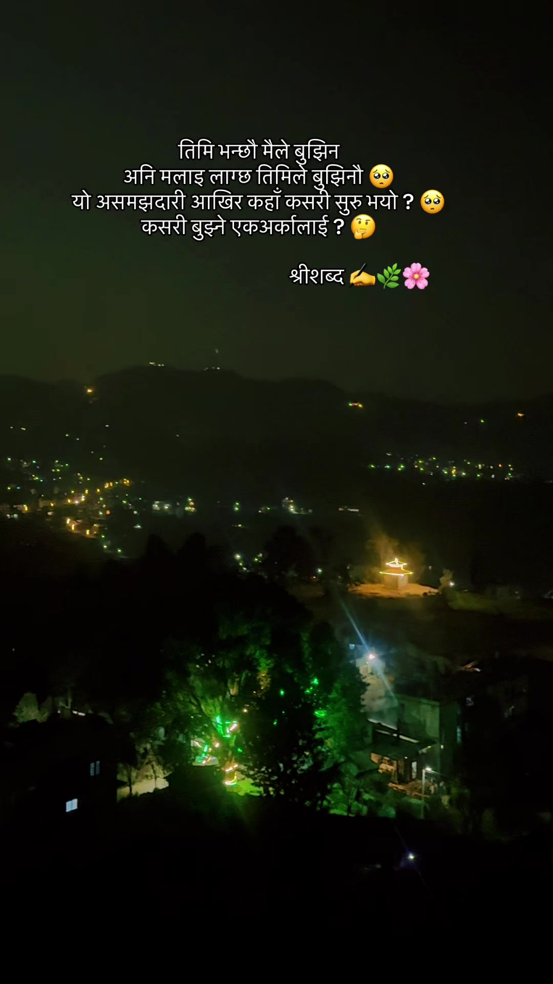 @🌿श्रीशब्द&hellip;.✍️🕊️🍁🍂