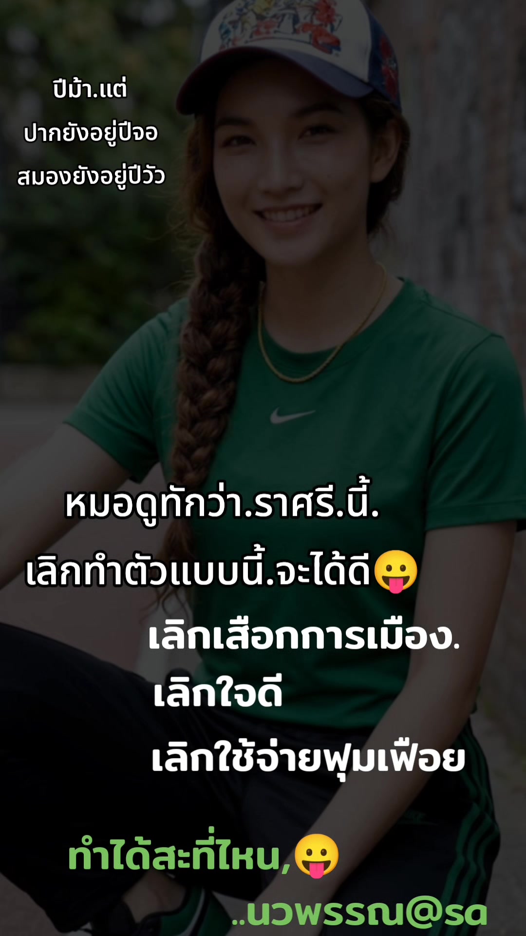 @แม่น้องณัฐ(Sa)