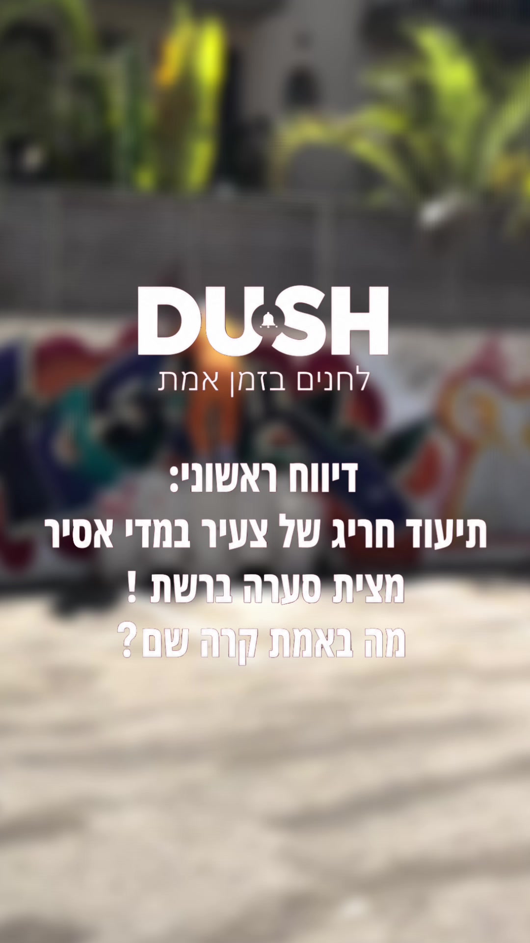 @שרשי - SARSHI