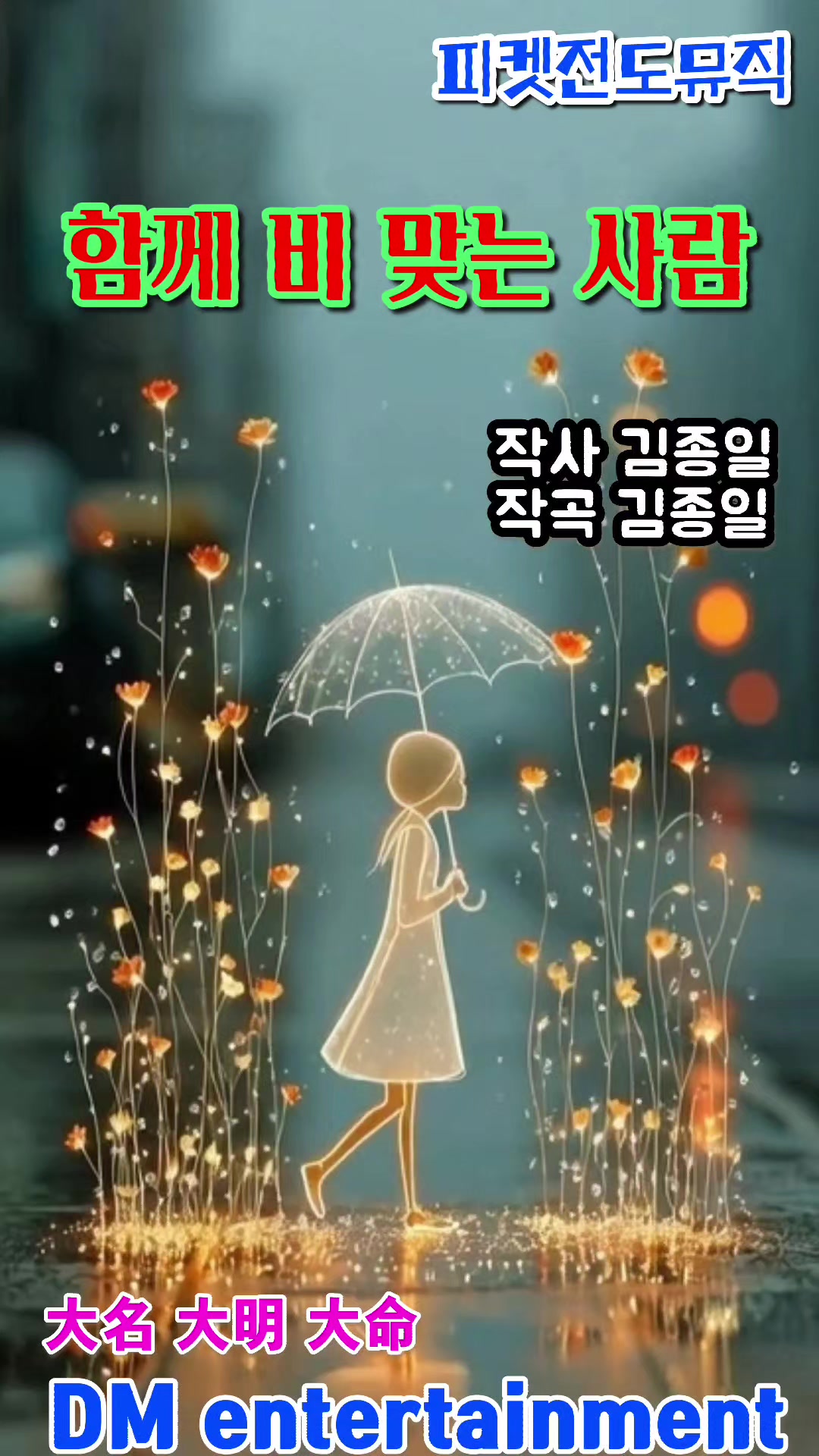 @피켓전도 김종일 목사