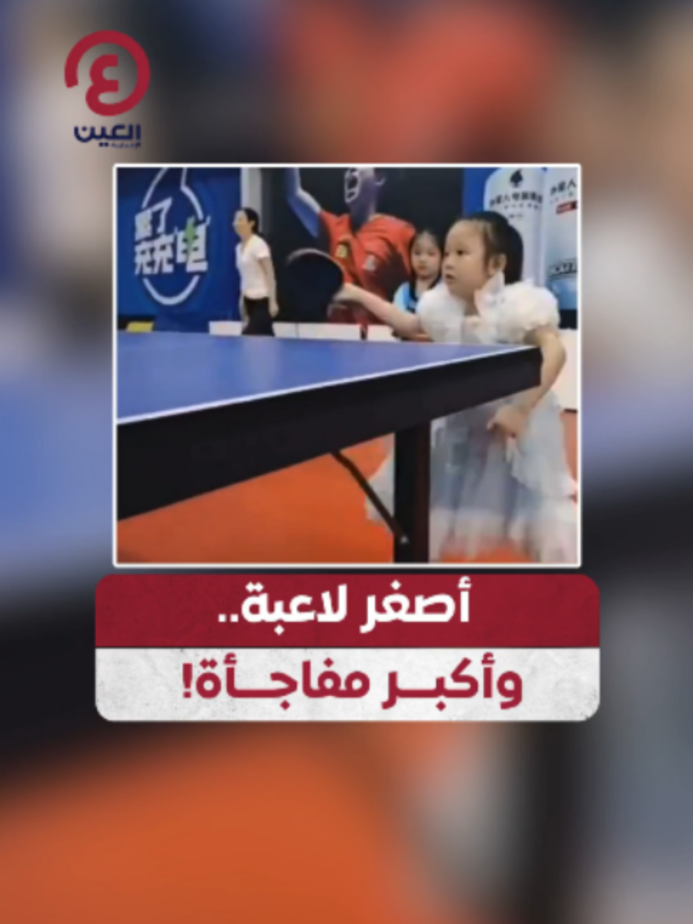 @العين الرياضية