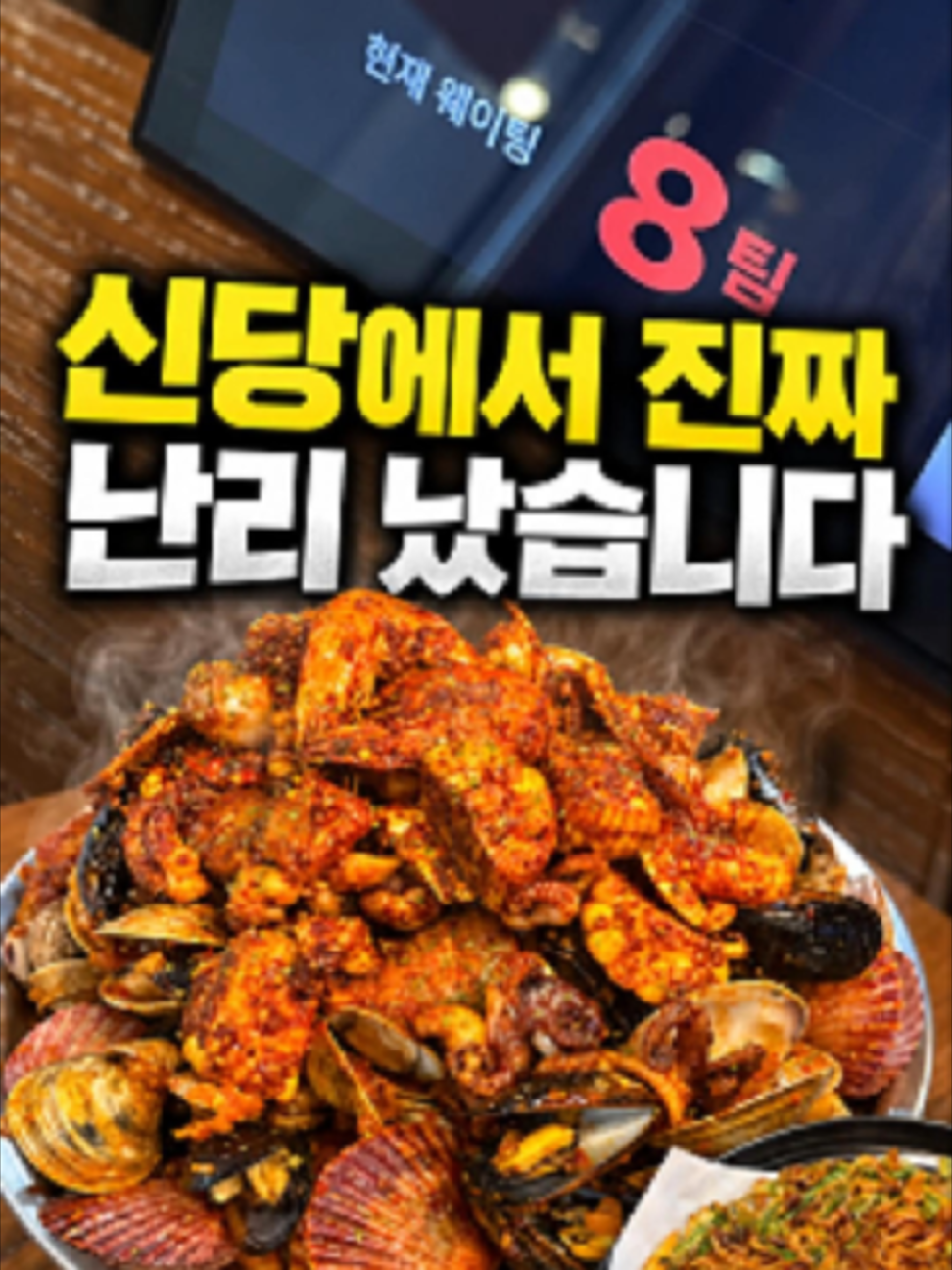 @신당조갯집